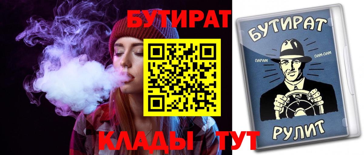 БУТИРАТ бутик Нурлат