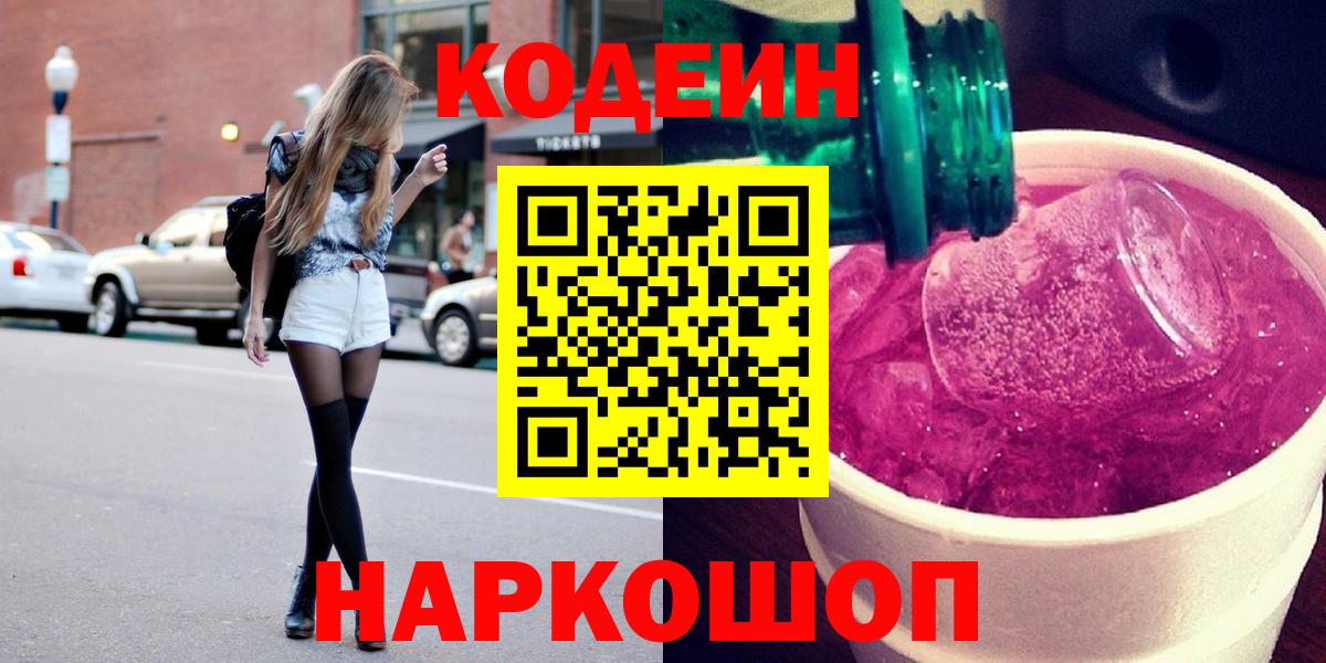 Нурлат  Codein напиток Lean (лин)  Кодеиновый сироп Lean напиток Lean (лин)  Вход с VPN 