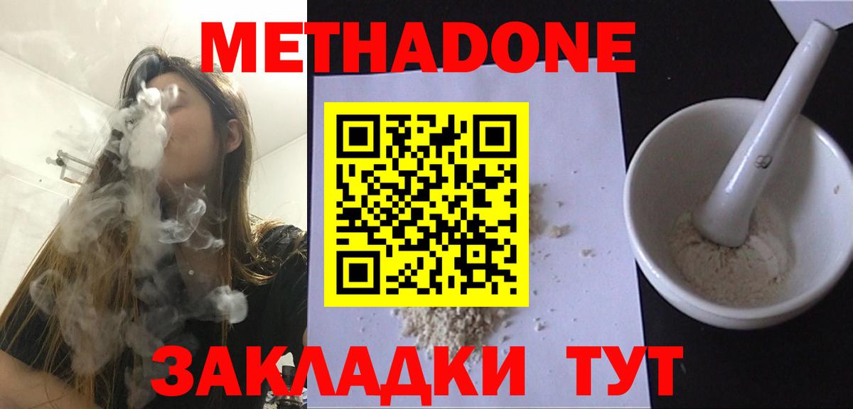 Нурлат  МЕТАДОН methadone  МЕТАДОН мёд  Вход с VPN 